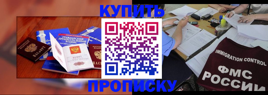 прописка регистрация в Кодинске