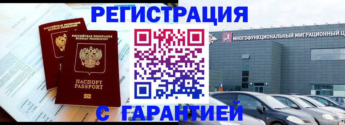 временная регистрация в квартире в Кодинске